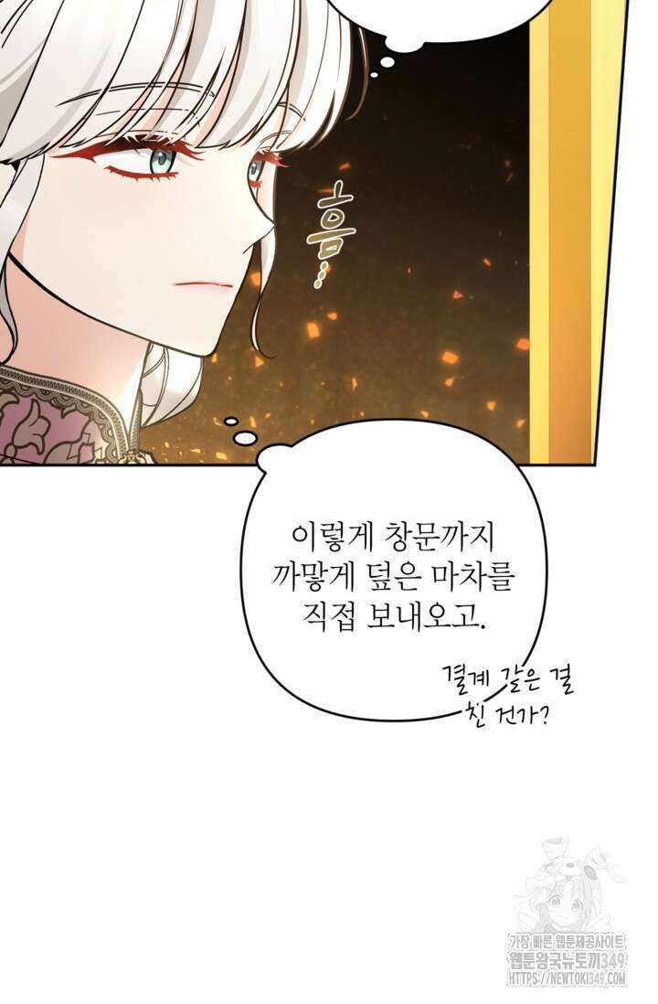악녀의 문구점에 오지 마세요! 83화 34