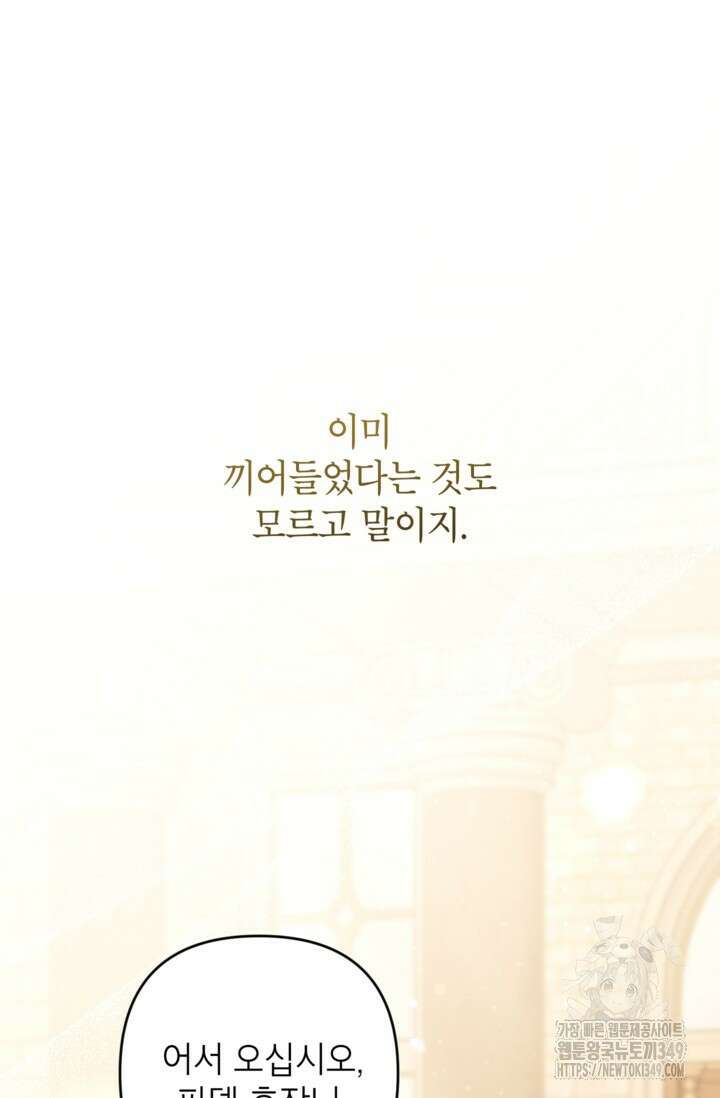 악녀의 문구점에 오지 마세요! 83화 35