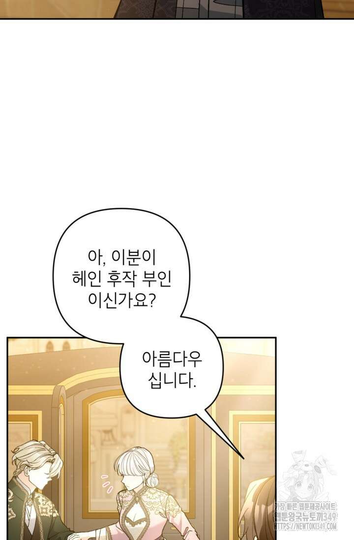 악녀의 문구점에 오지 마세요! 83화 37