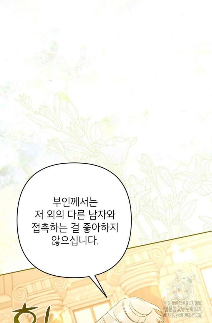 악녀의 문구점에 오지 마세요! 83화 40