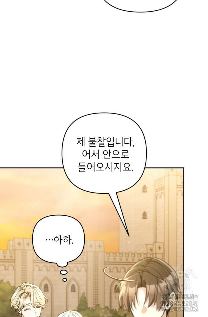 악녀의 문구점에 오지 마세요! 83화 43
