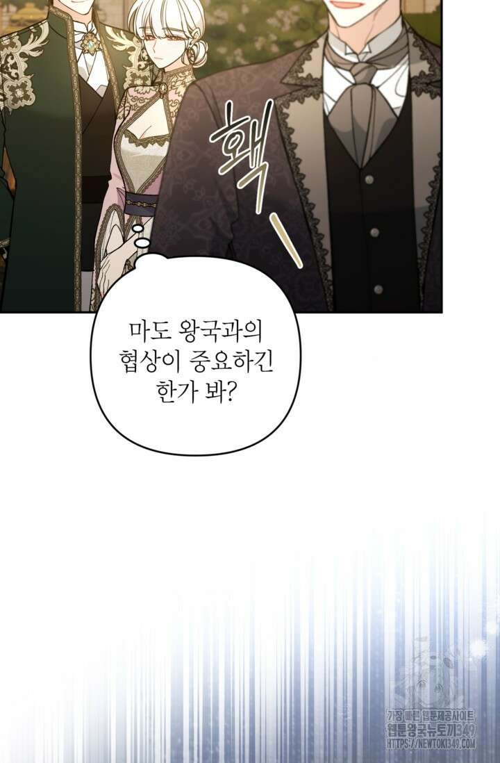 악녀의 문구점에 오지 마세요! 83화 44