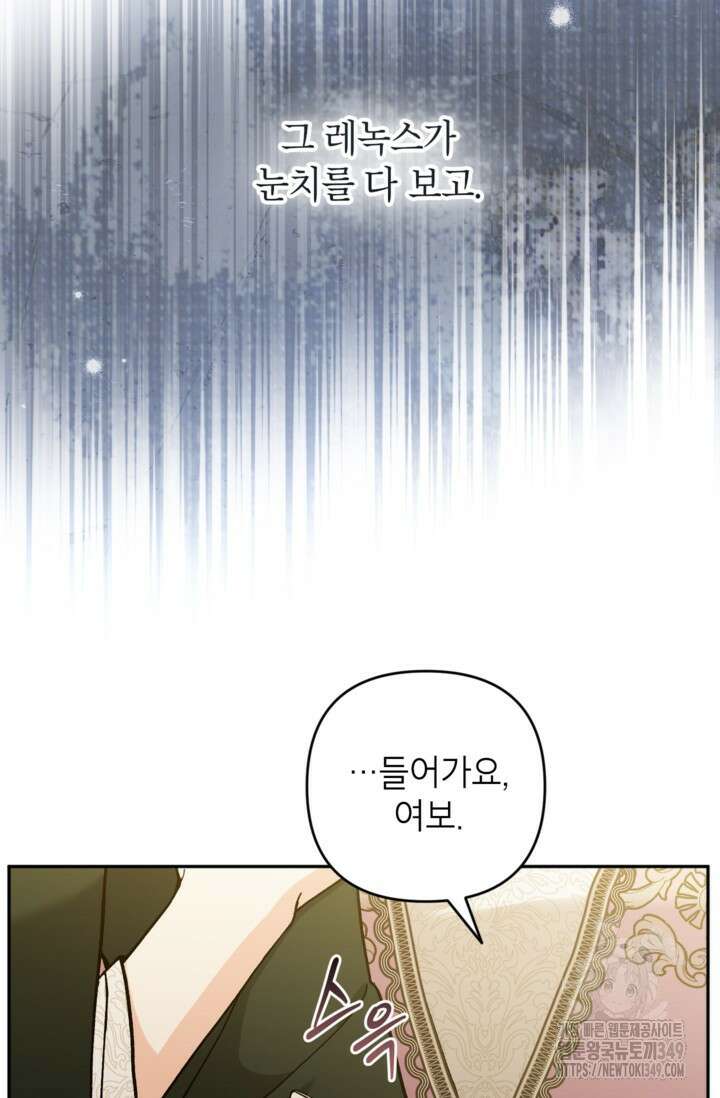 악녀의 문구점에 오지 마세요! 83화 45