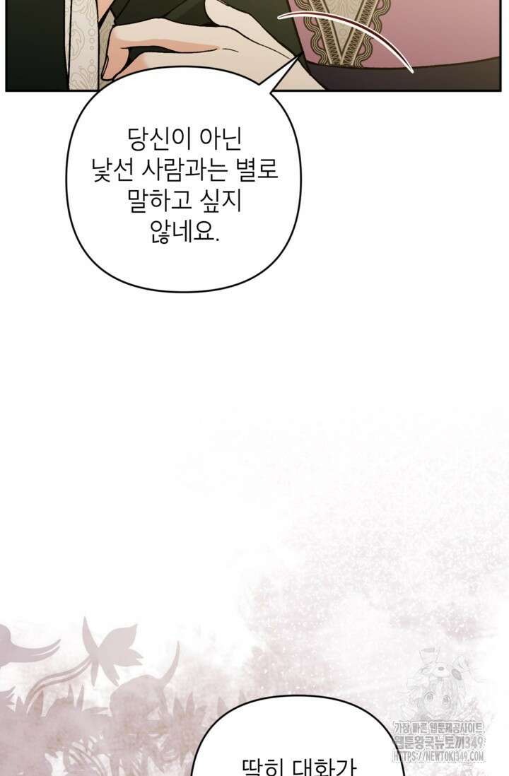 악녀의 문구점에 오지 마세요! 83화 46