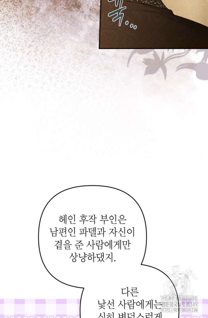 악녀의 문구점에 오지 마세요! 83화 48