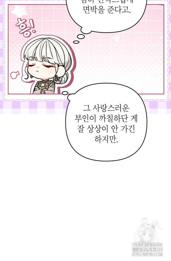 악녀의 문구점에 오지 마세요! 83화 49