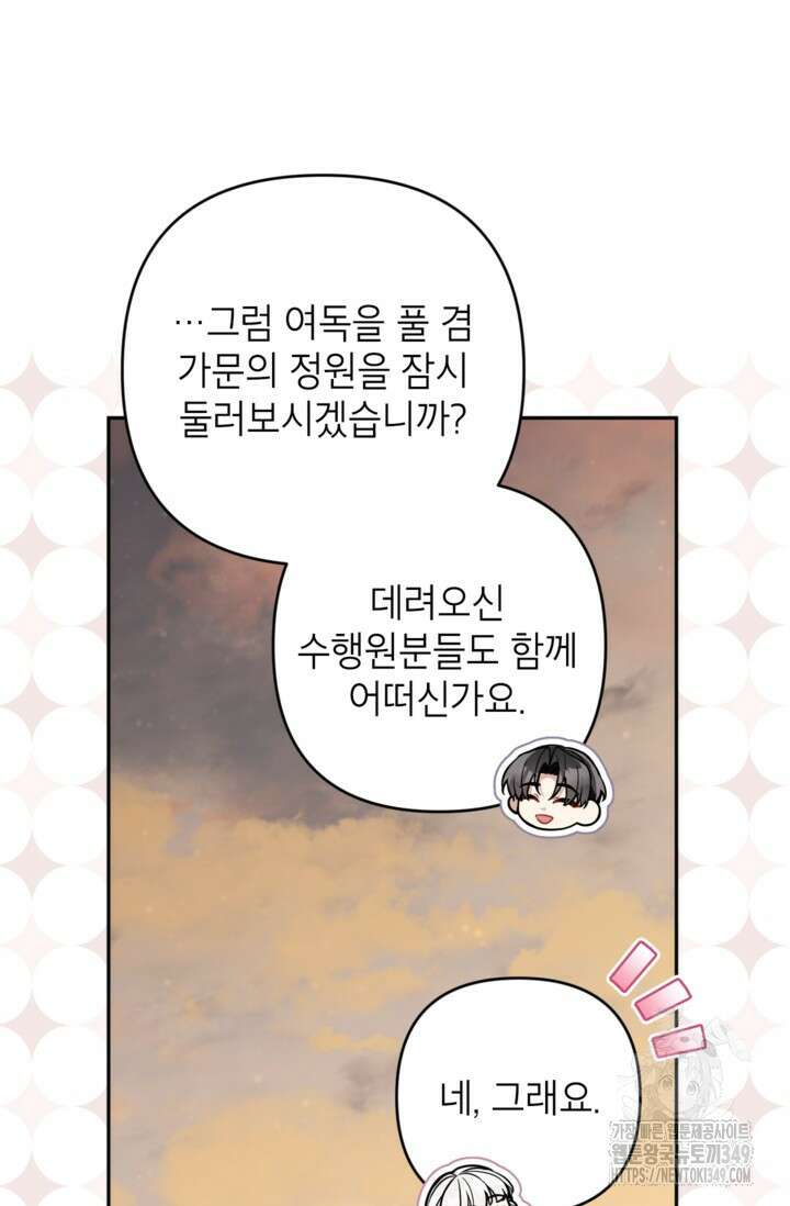 악녀의 문구점에 오지 마세요! 83화 50