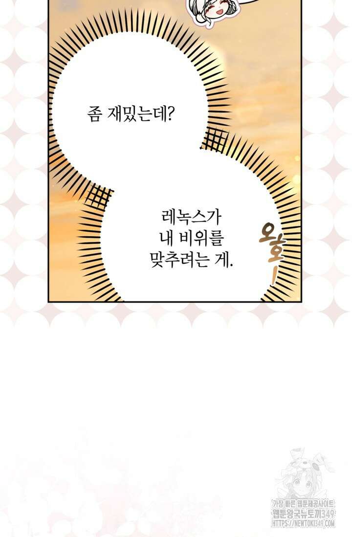 악녀의 문구점에 오지 마세요! 83화 51