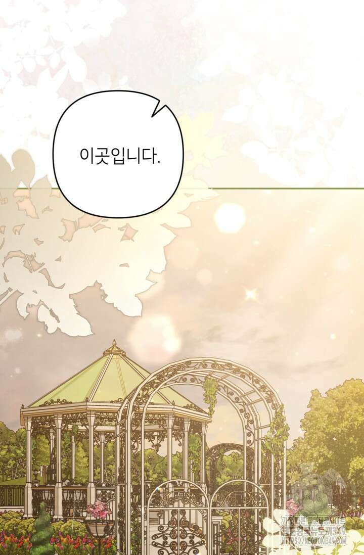 악녀의 문구점에 오지 마세요! 83화 52