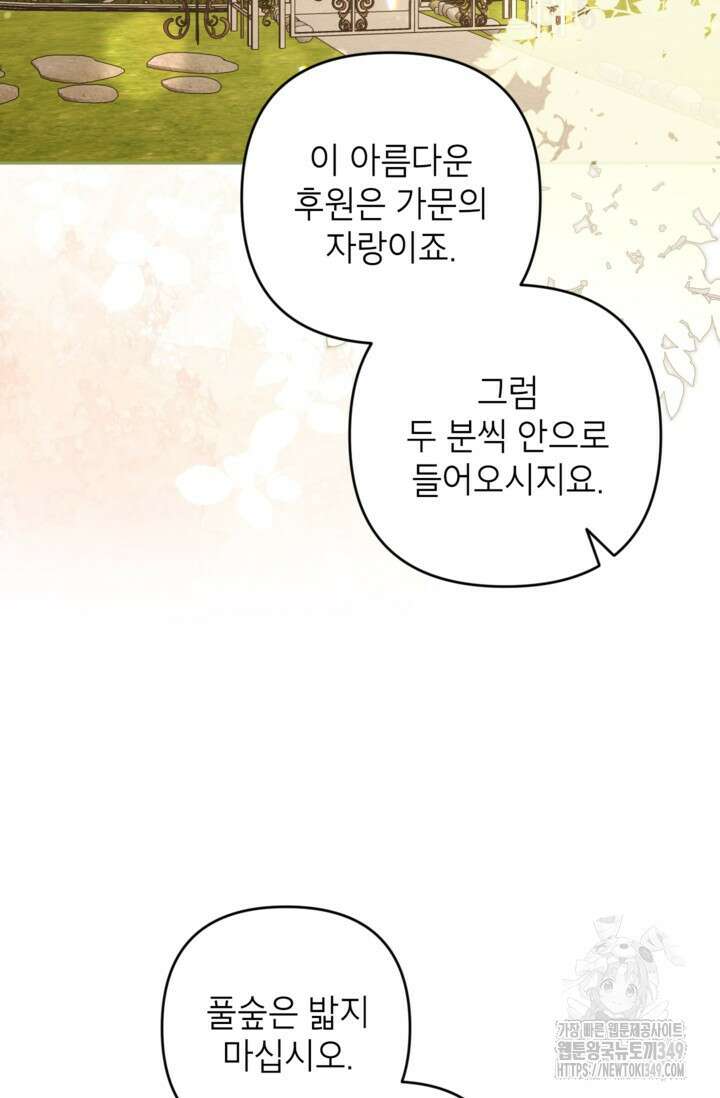 악녀의 문구점에 오지 마세요! 83화 53