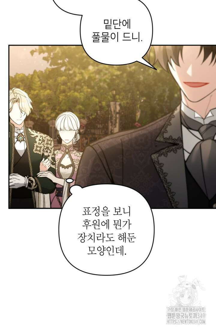 악녀의 문구점에 오지 마세요! 83화 54