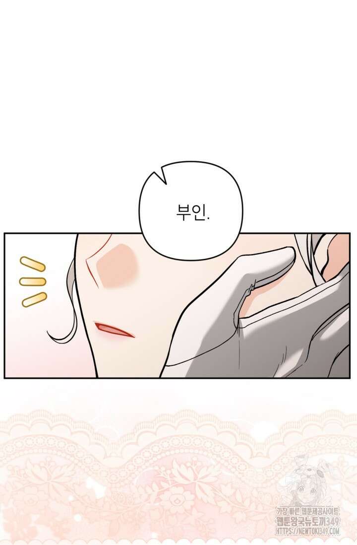 악녀의 문구점에 오지 마세요! 83화 55