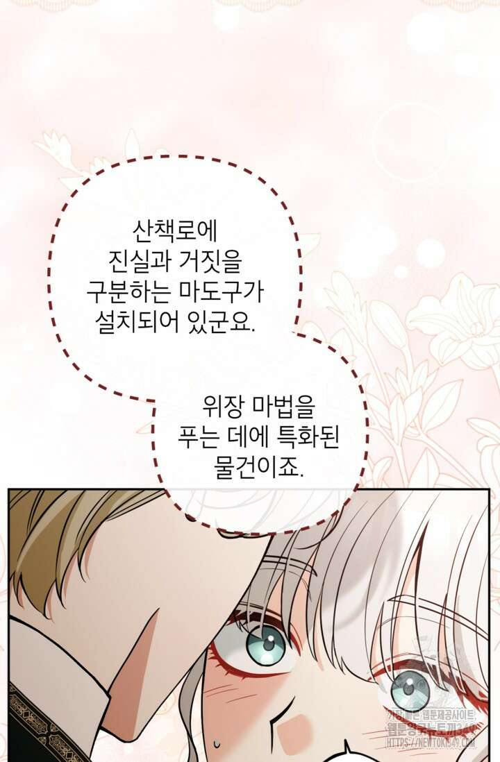 악녀의 문구점에 오지 마세요! 83화 57