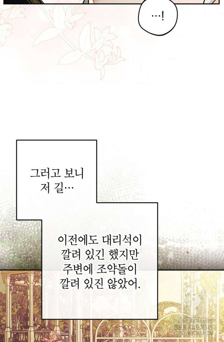 악녀의 문구점에 오지 마세요! 83화 58