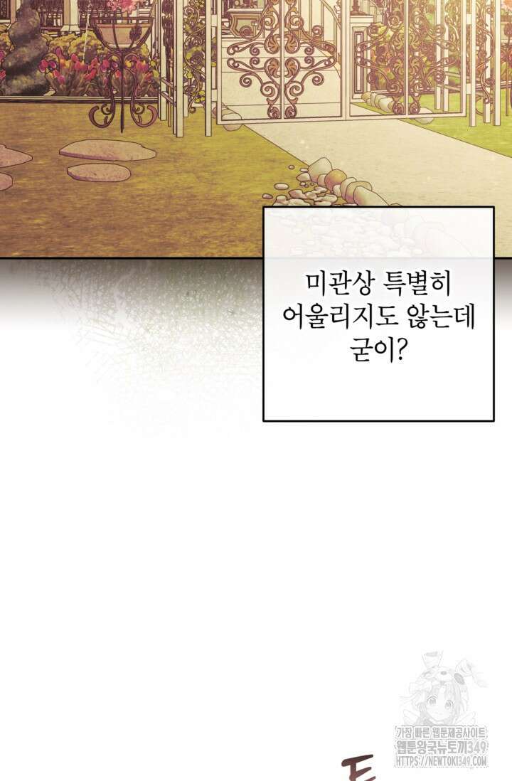 악녀의 문구점에 오지 마세요! 83화 59