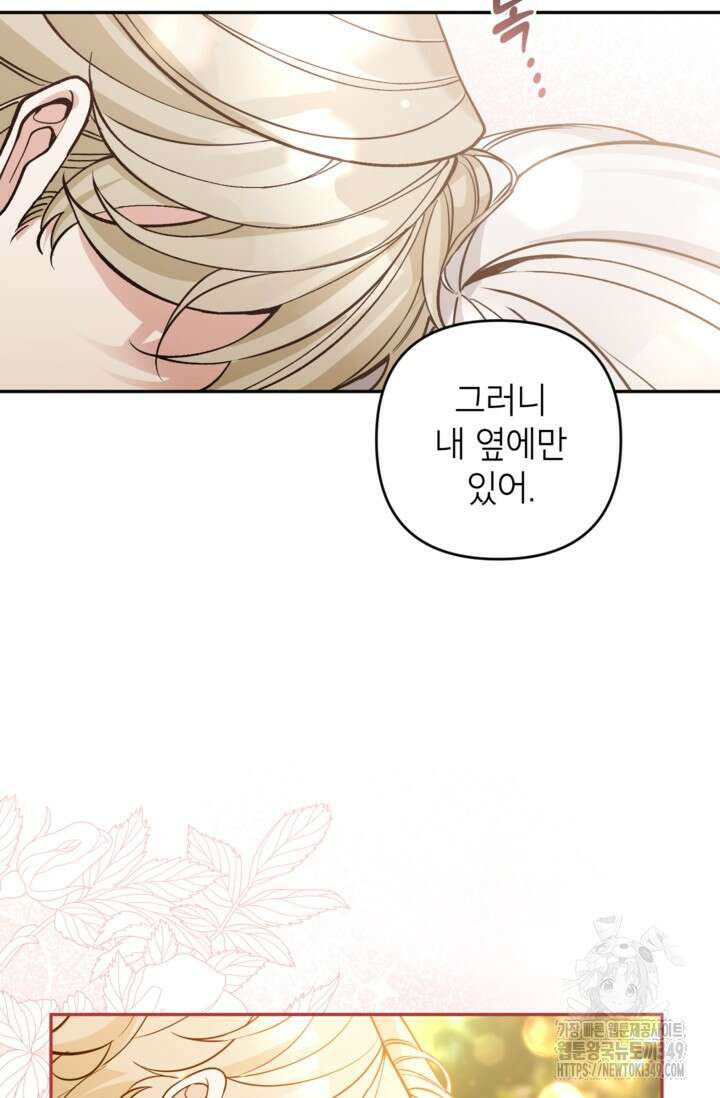 악녀의 문구점에 오지 마세요! 83화 60