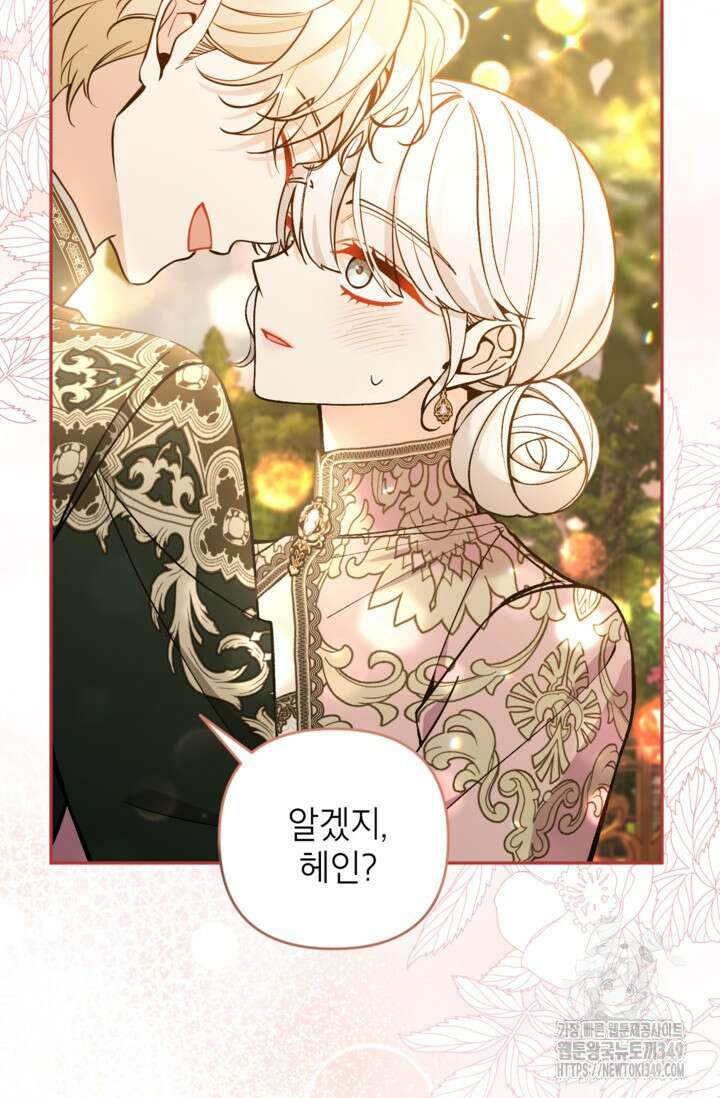 악녀의 문구점에 오지 마세요! 83화 61