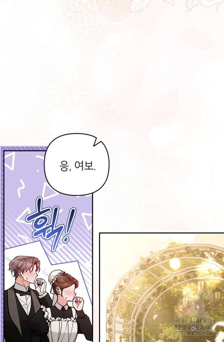 악녀의 문구점에 오지 마세요! 83화 62