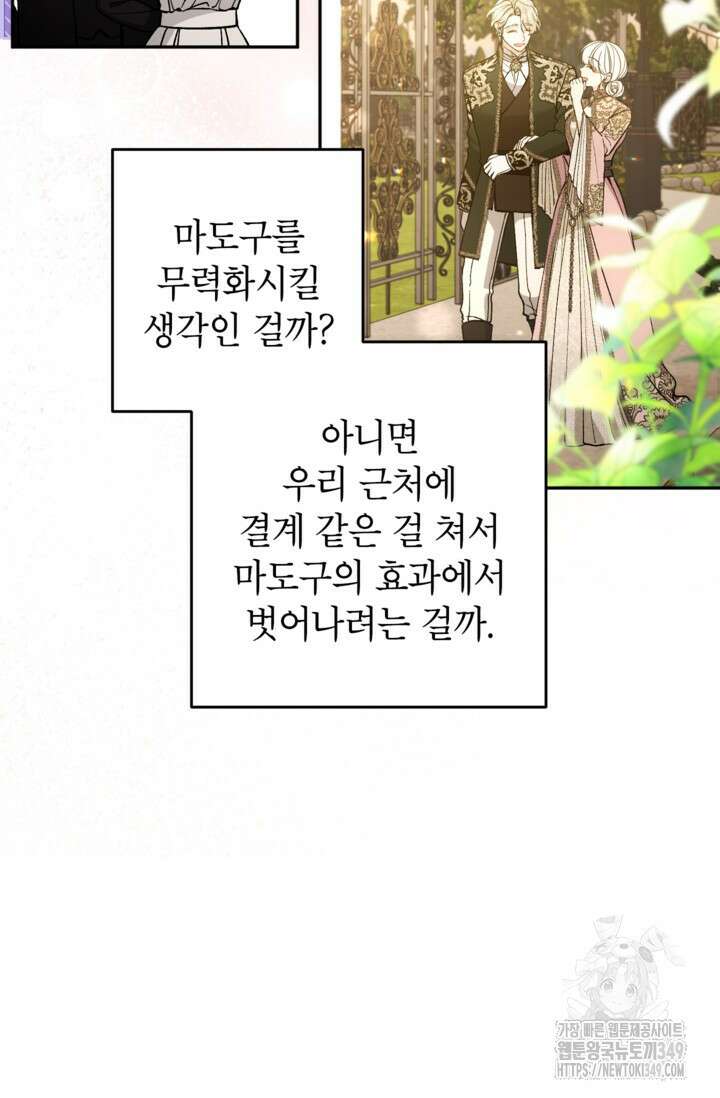 악녀의 문구점에 오지 마세요! 83화 63