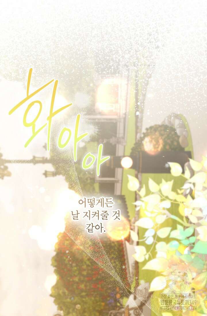 악녀의 문구점에 오지 마세요! 83화 65