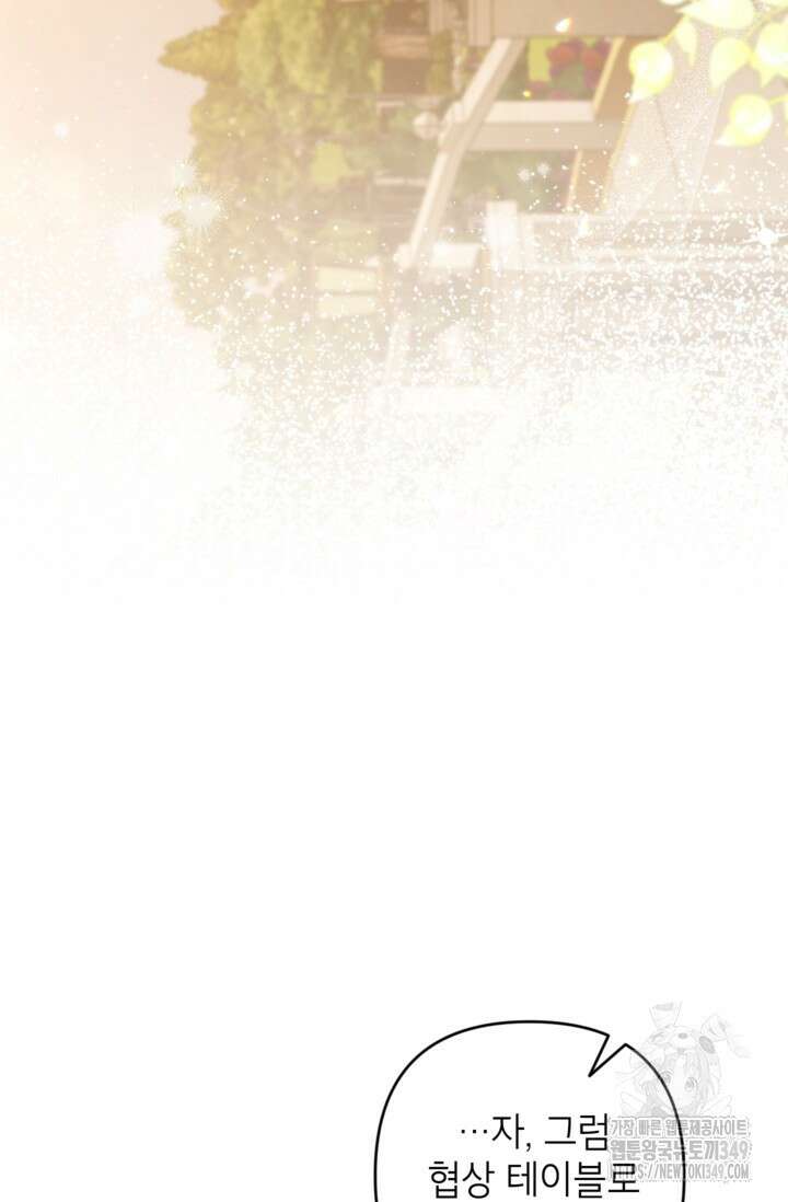 악녀의 문구점에 오지 마세요! 83화 67