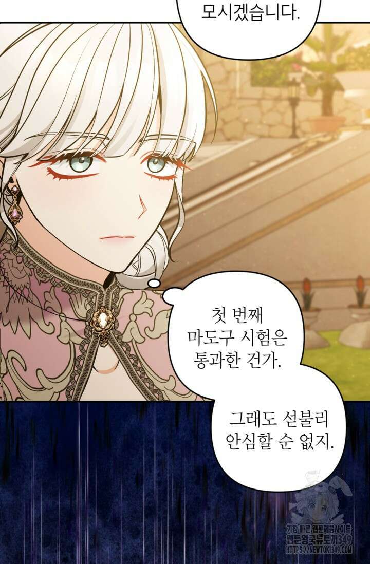 악녀의 문구점에 오지 마세요! 83화 68