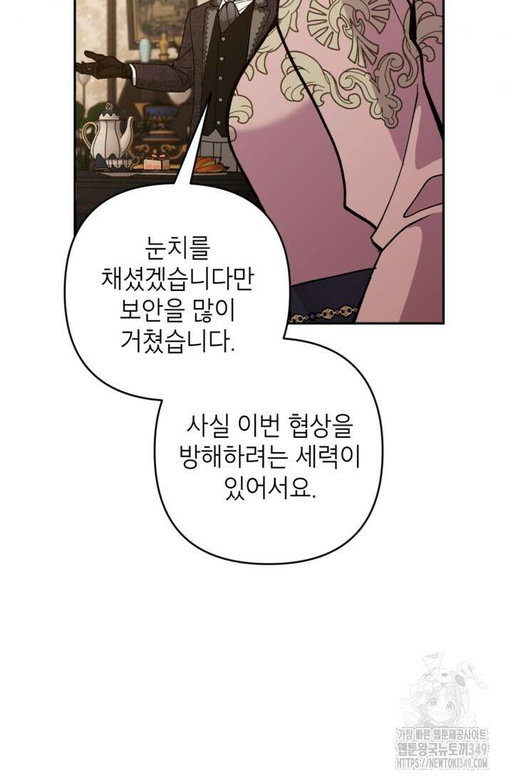악녀의 문구점에 오지 마세요! 83화 74