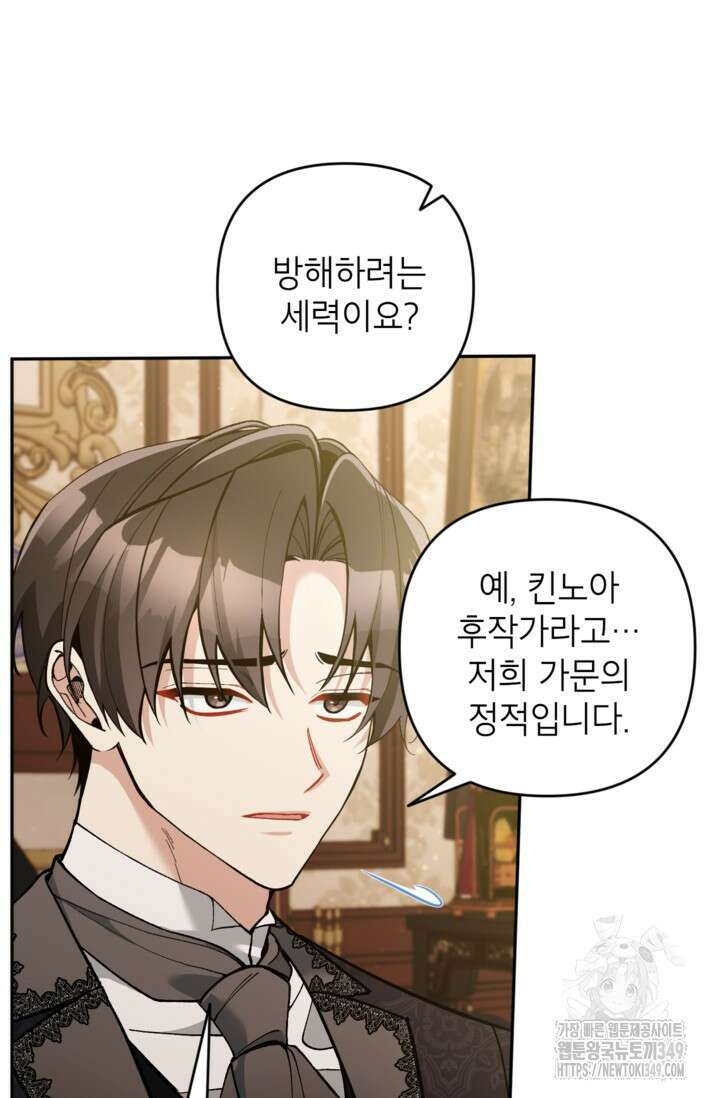 악녀의 문구점에 오지 마세요! 83화 75