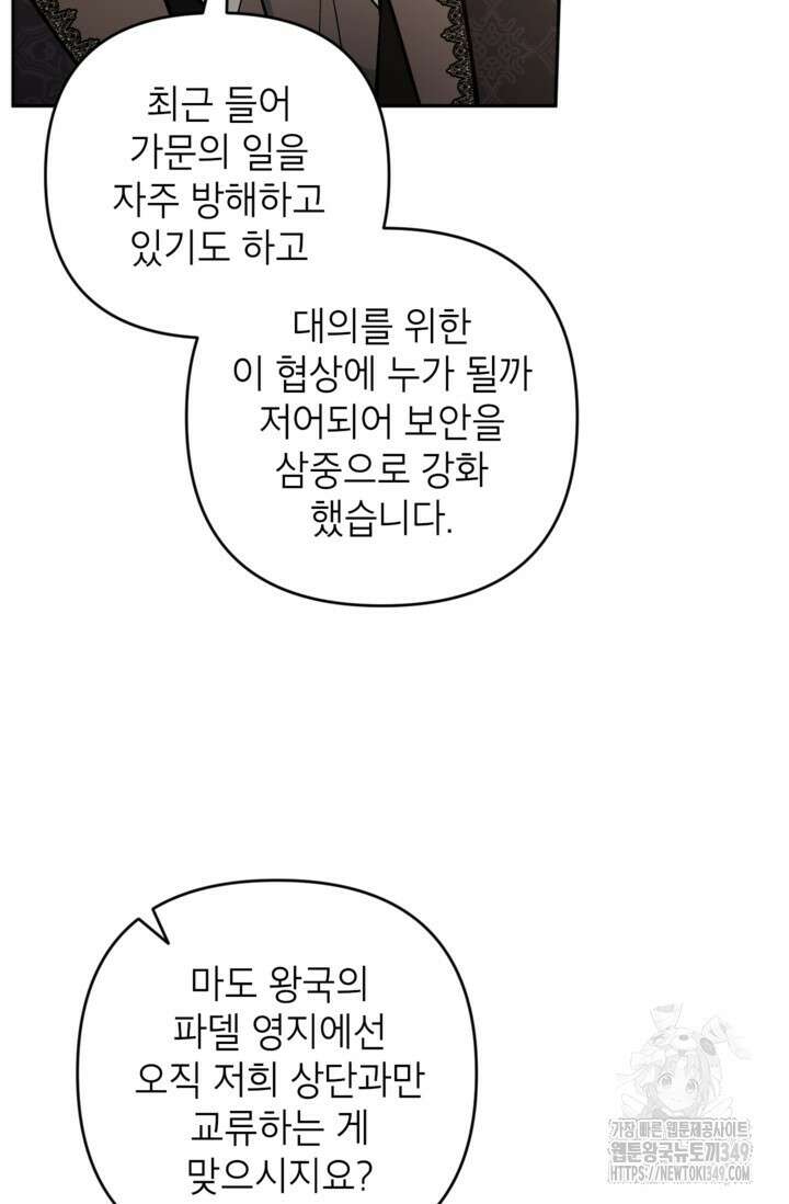 악녀의 문구점에 오지 마세요! 83화 76
