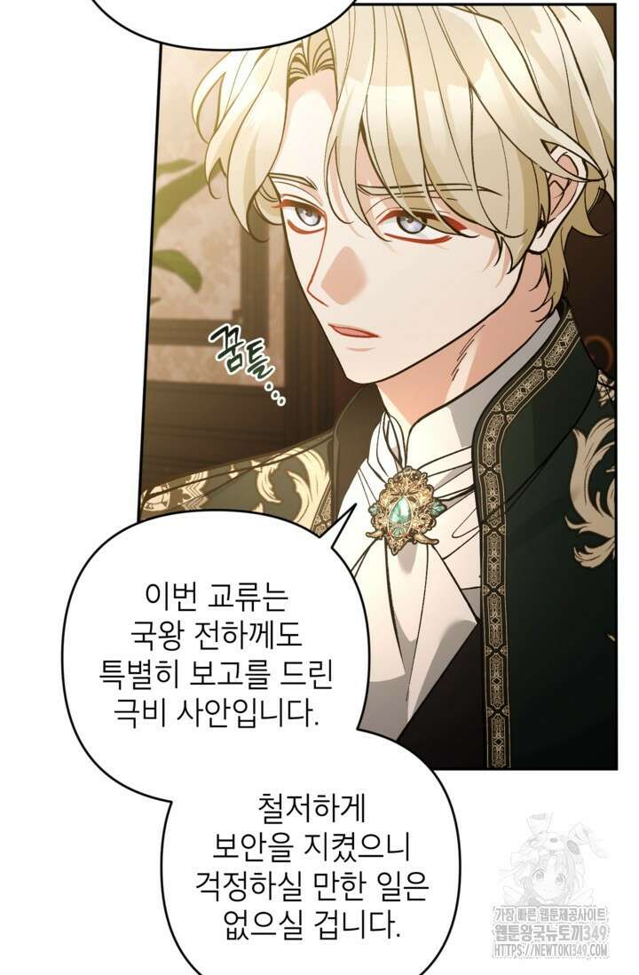 악녀의 문구점에 오지 마세요! 83화 77