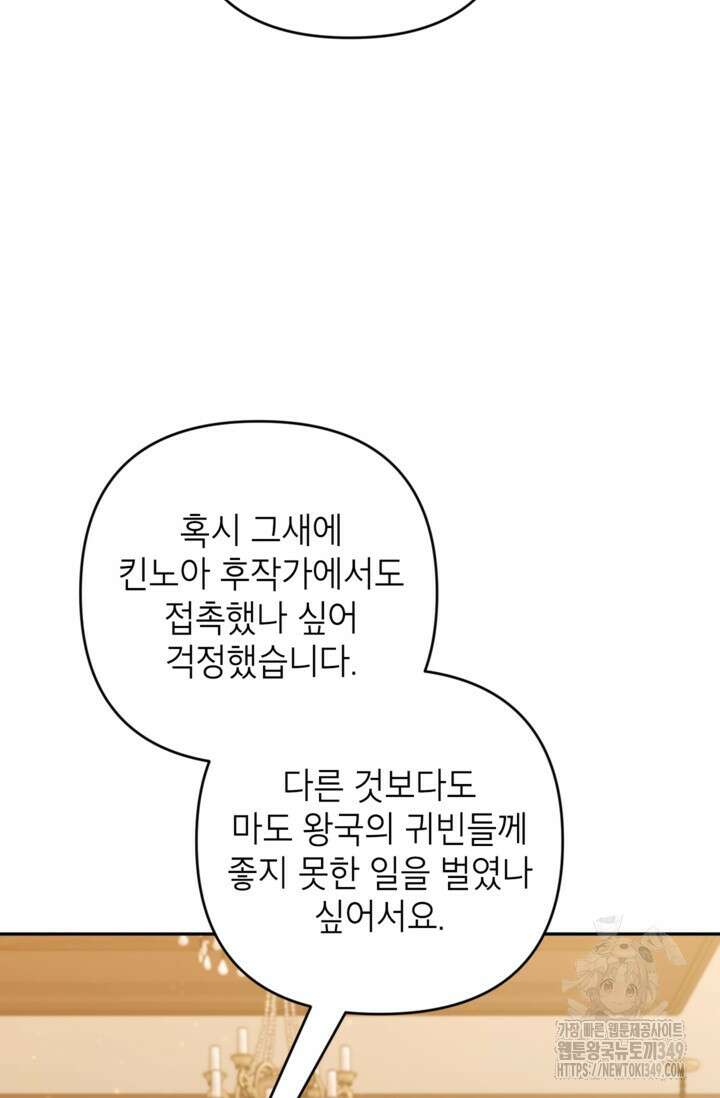 악녀의 문구점에 오지 마세요! 83화 78