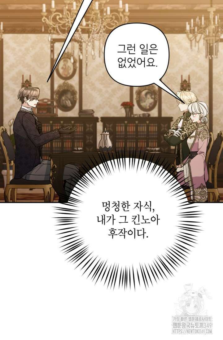 악녀의 문구점에 오지 마세요! 83화 79