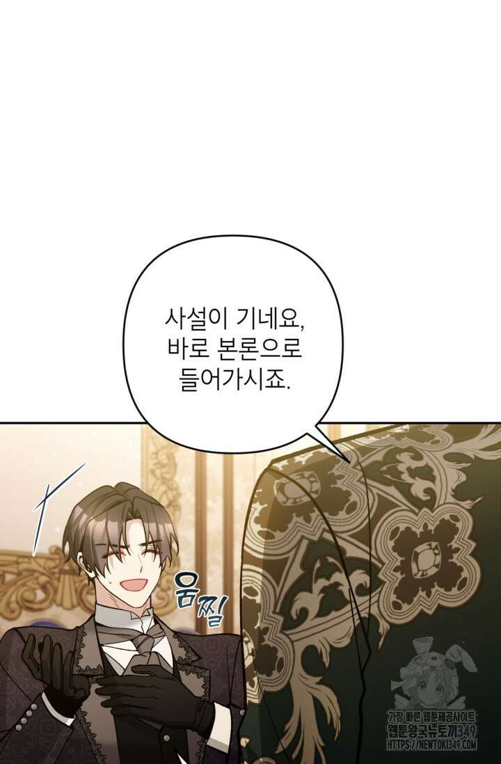 악녀의 문구점에 오지 마세요! 83화 80