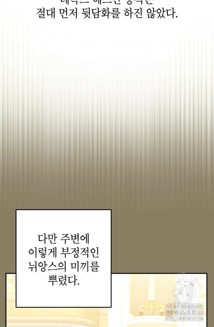 악녀의 문구점에 오지 마세요! 83화 82