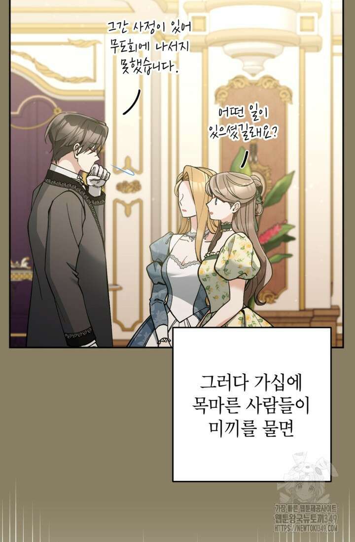 악녀의 문구점에 오지 마세요! 83화 83