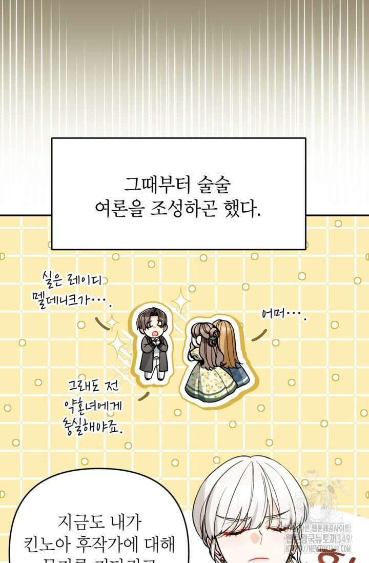 악녀의 문구점에 오지 마세요! 83화 84
