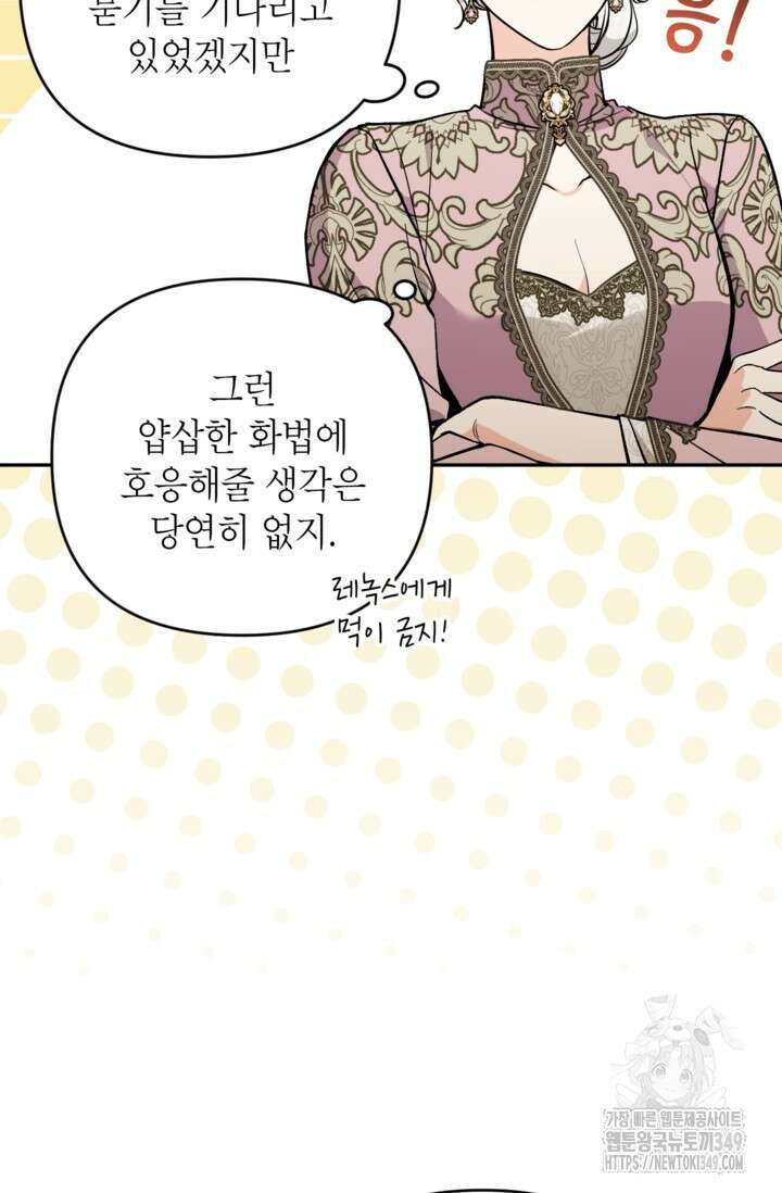 악녀의 문구점에 오지 마세요! 83화 85