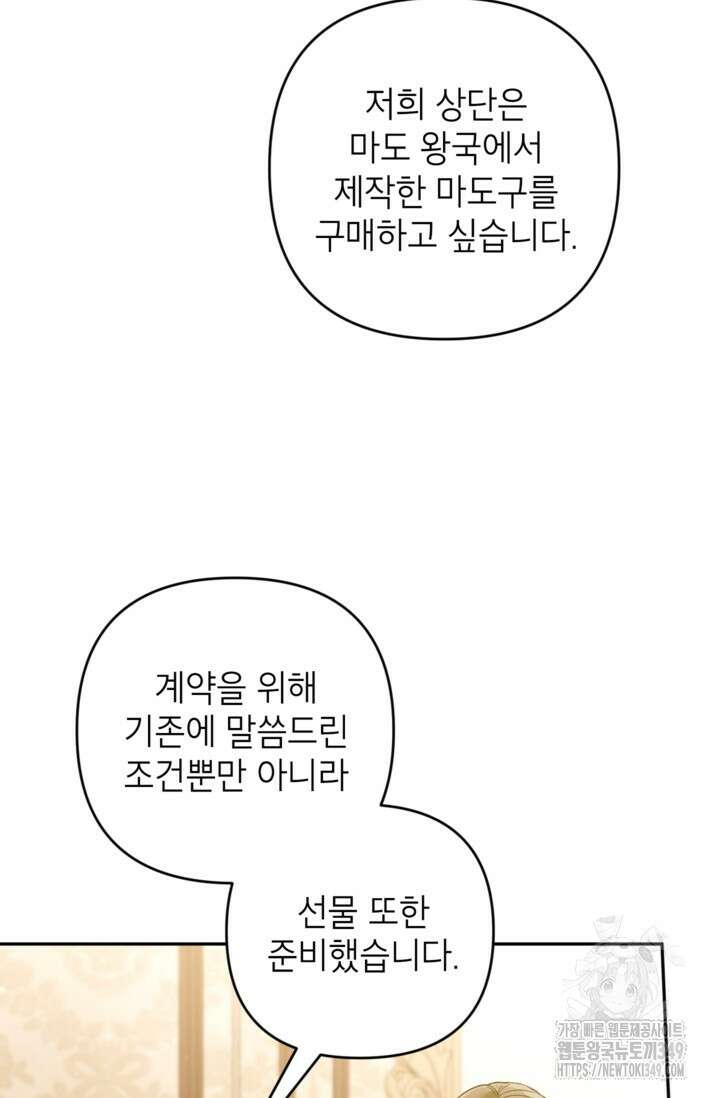 악녀의 문구점에 오지 마세요! 83화 86
