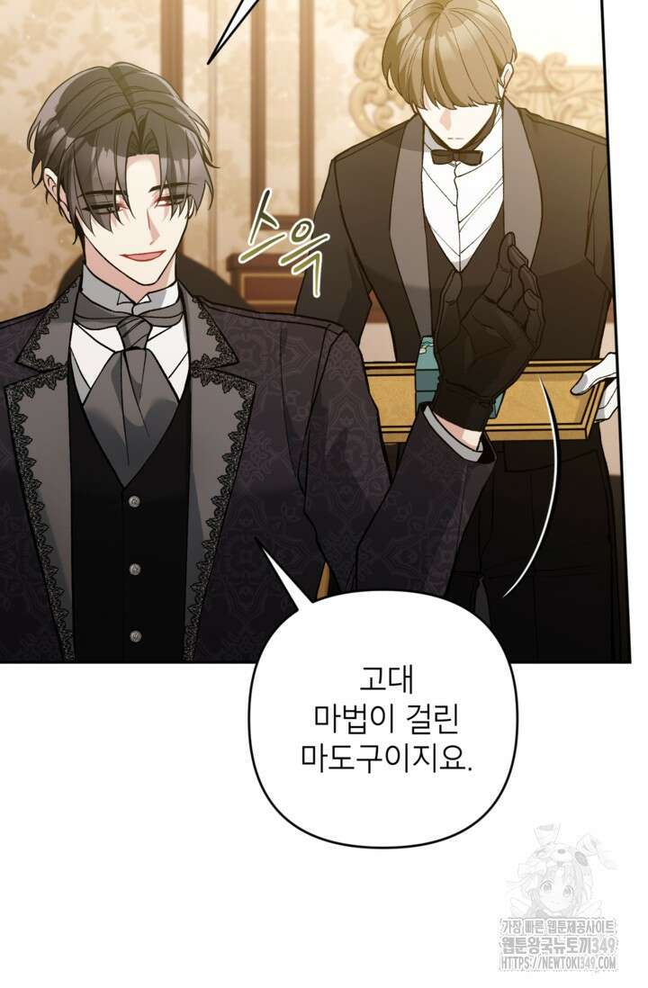 악녀의 문구점에 오지 마세요! 83화 87