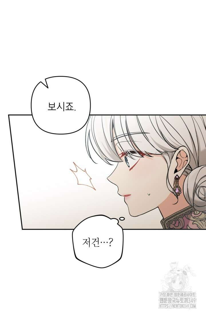 악녀의 문구점에 오지 마세요! 83화 88