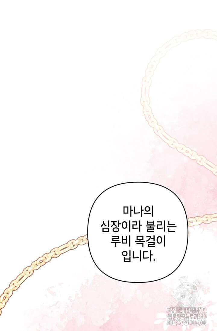 악녀의 문구점에 오지 마세요! 83화 89