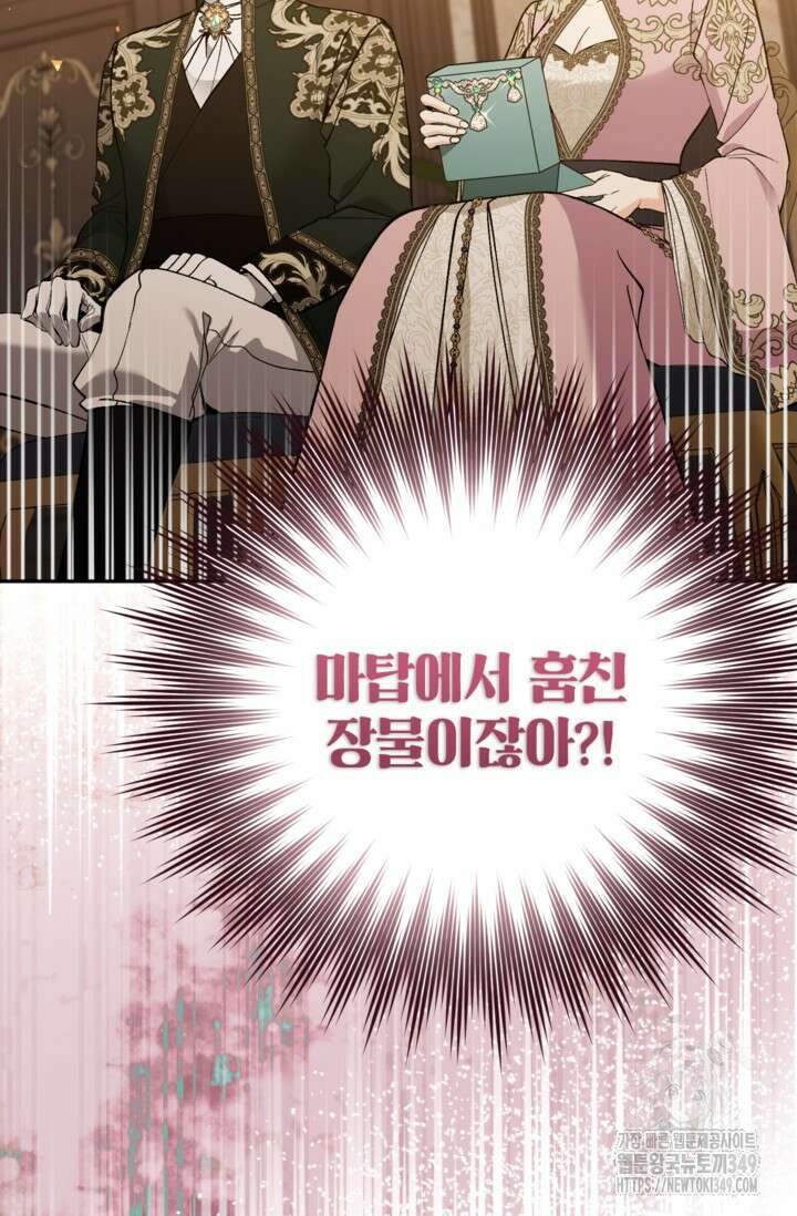 악녀의 문구점에 오지 마세요! 83화 91