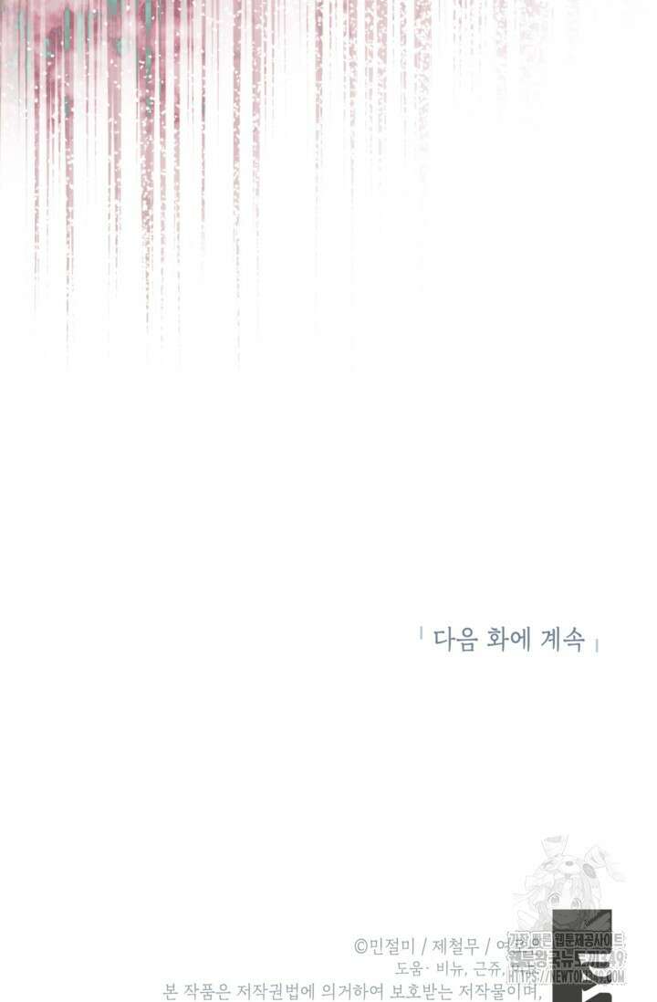 악녀의 문구점에 오지 마세요! 83화 92
