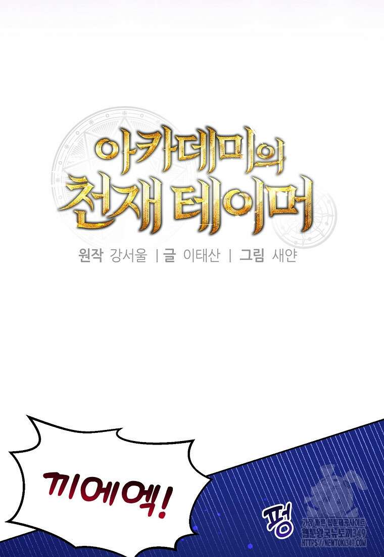 아카데미의 천재 테이머 6화 9
