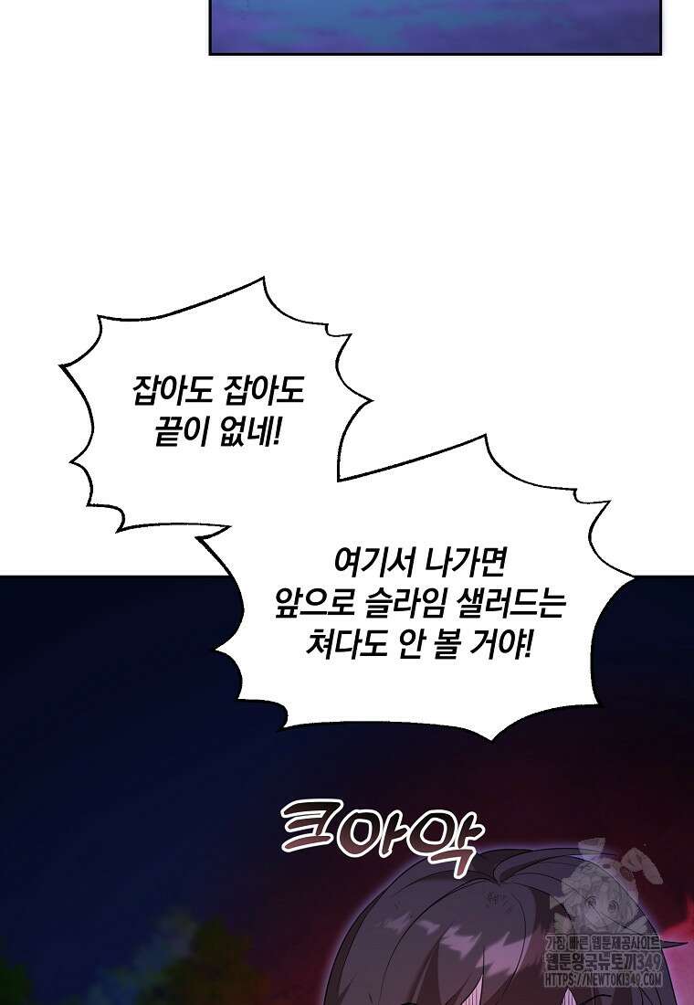 아카데미의 천재 테이머 6화 14