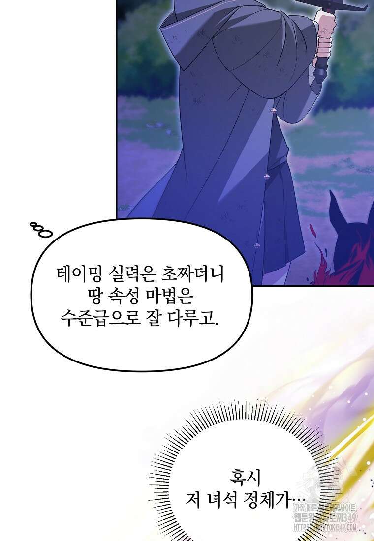 아카데미의 천재 테이머 6화 17