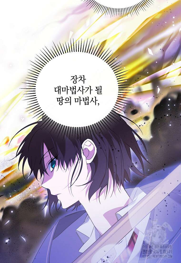 아카데미의 천재 테이머 6화 18