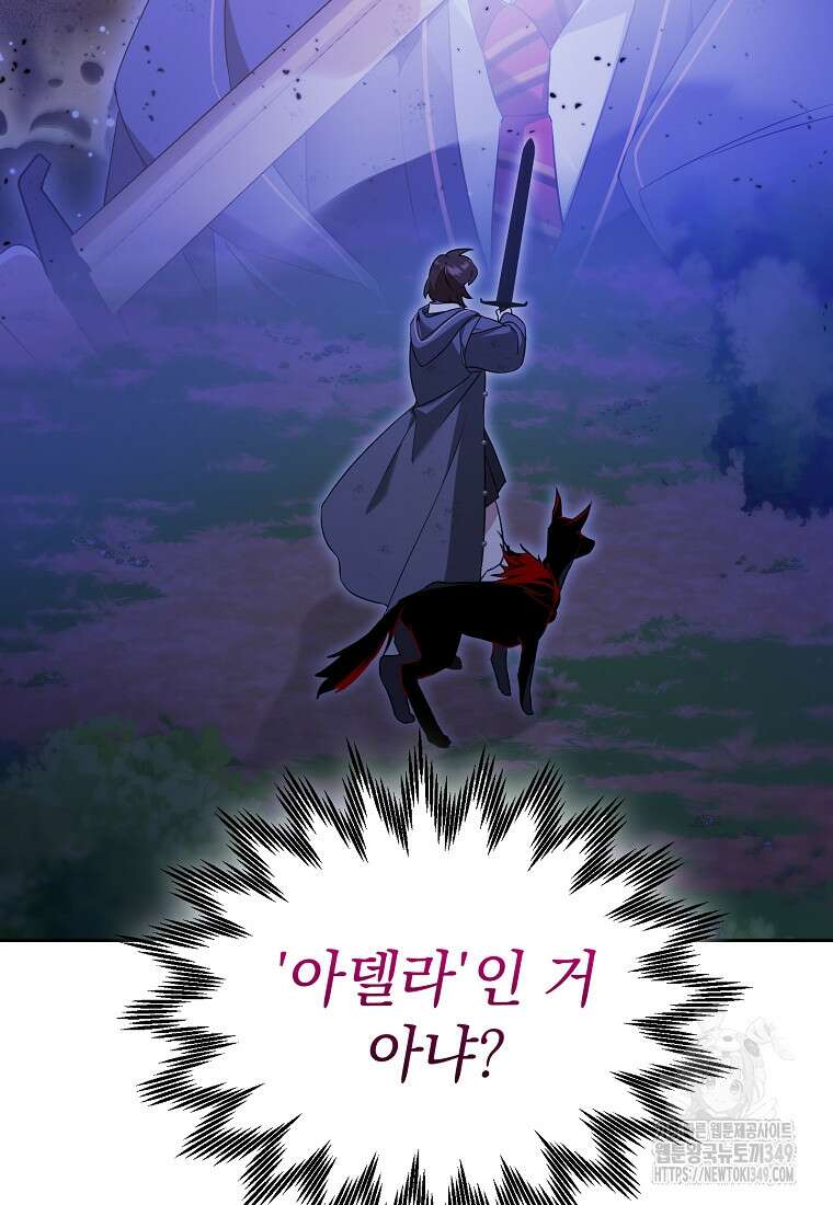 아카데미의 천재 테이머 6화 19