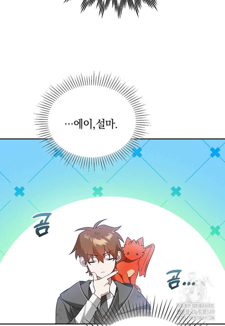 아카데미의 천재 테이머 6화 20