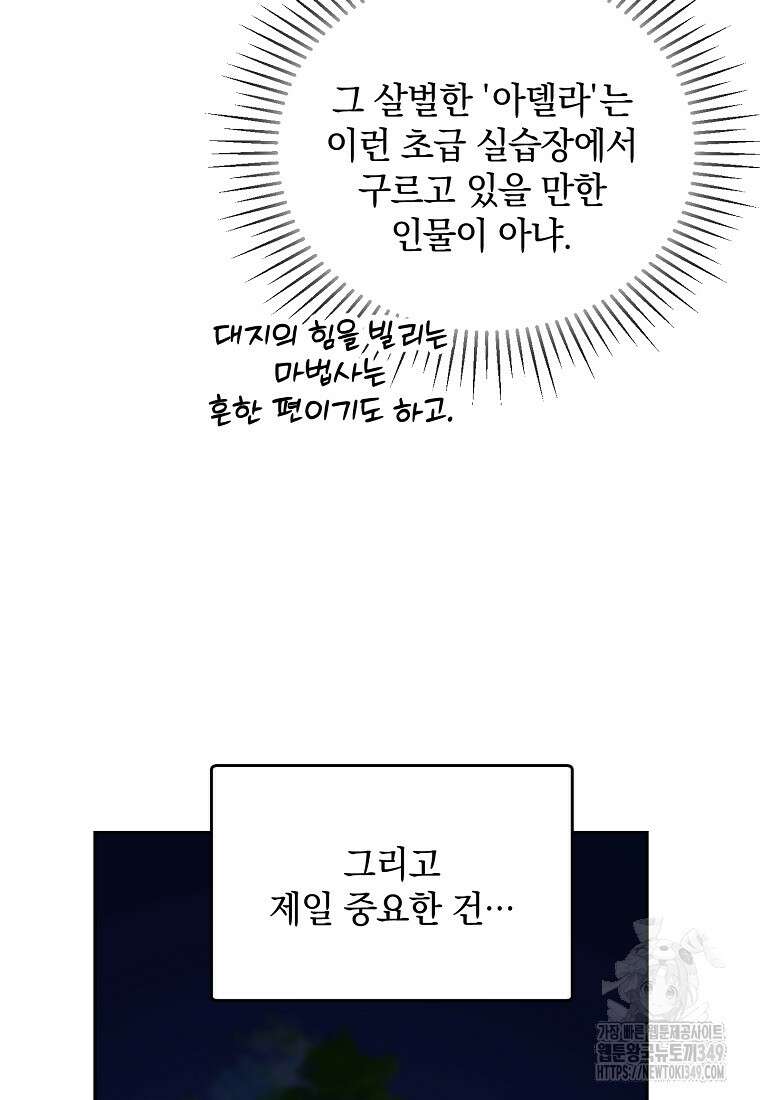 아카데미의 천재 테이머 6화 21